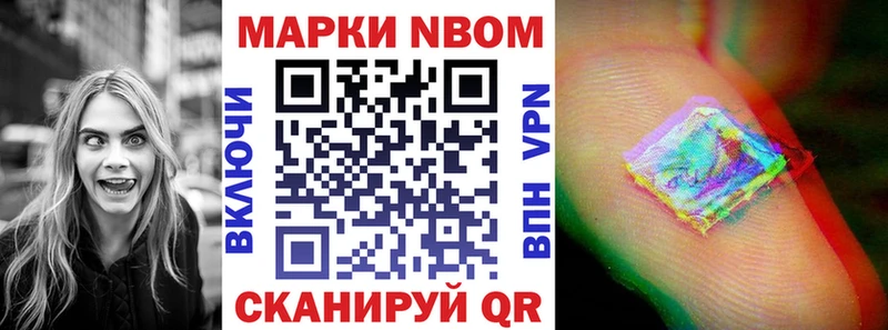 Марки NBOMe 1500мкг  Плёс 